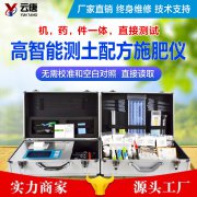 云唐科技測土配方施肥儀怎么使用？